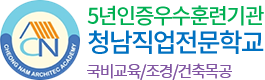 청남직업전문학교